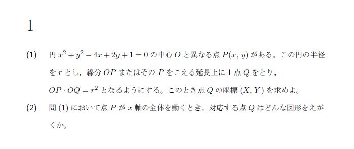 第1問 問題画像