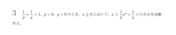 第3問 問題画像