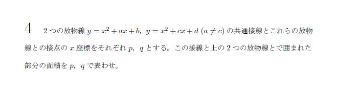第4問 問題画像
