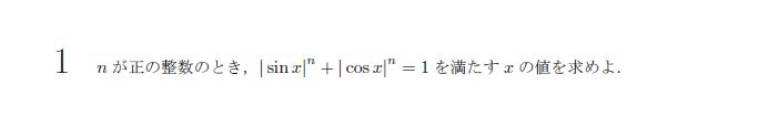 第1問 問題画像