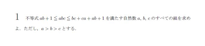第1問 問題画像