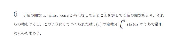 第6問 問題画像