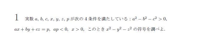 第1問 問題画像