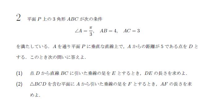 第2問 問題画像