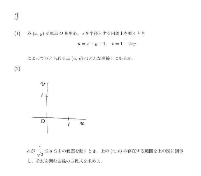 第3問 問題画像