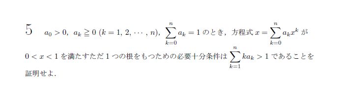 第5問 問題画像