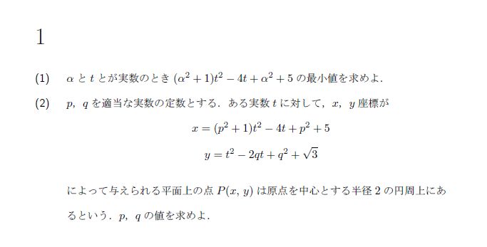 第1問 問題画像