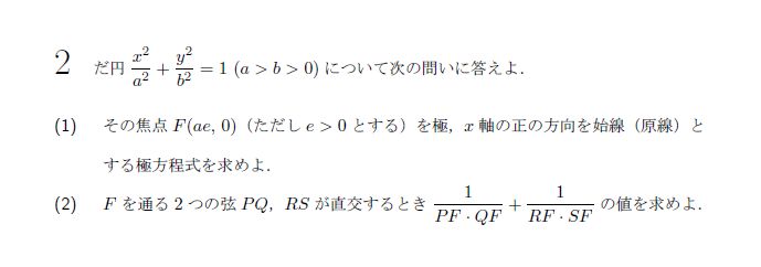 第2問 問題画像