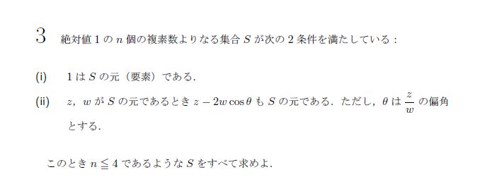 第3問 問題画像