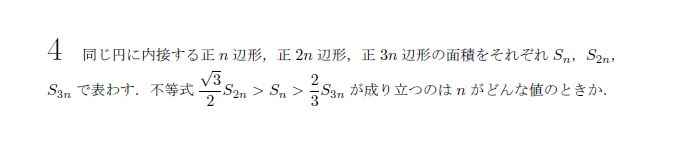 第4問 問題画像