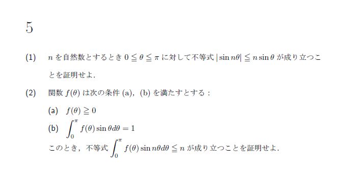 第5問 問題画像