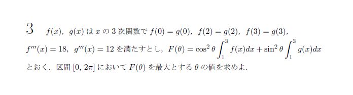 第3問 問題画像