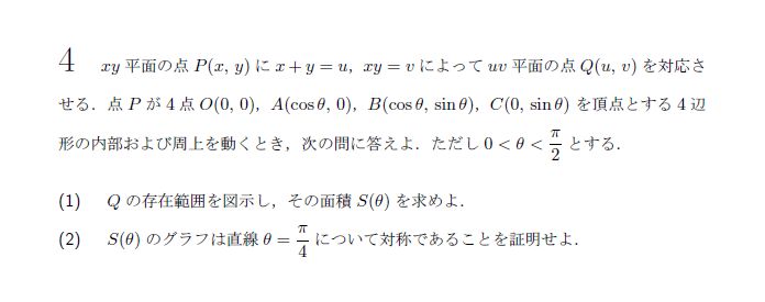 第4問 問題画像