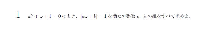 第1問 問題画像