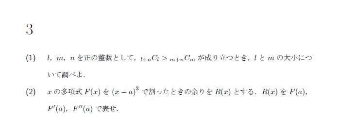 第3問 問題画像