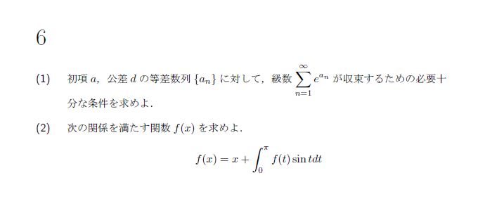第6問 問題画像