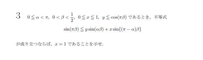 第3問 問題画像