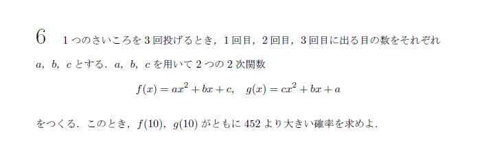 第6問 問題画像