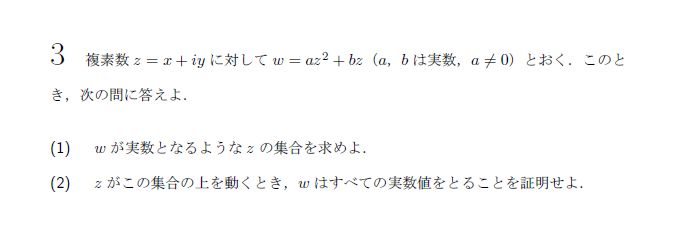 第3問 問題画像