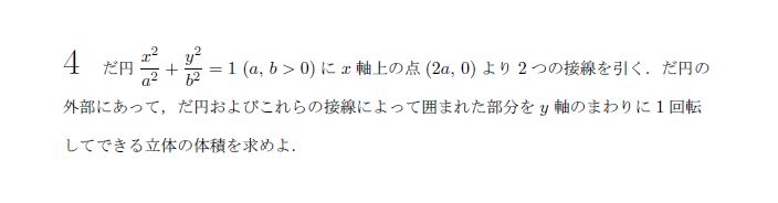 第4問 問題画像