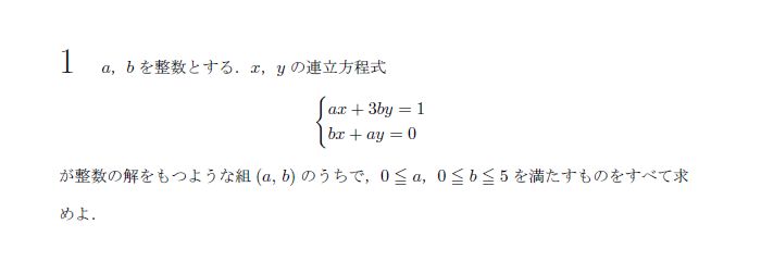 第1問 問題画像
