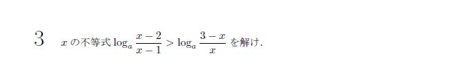 第3問 問題画像