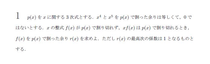 第1問 問題画像