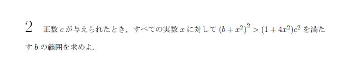 第2問 問題画像