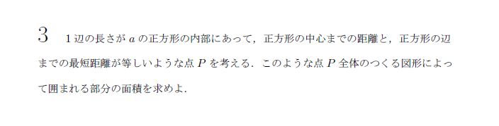 第3問 問題画像