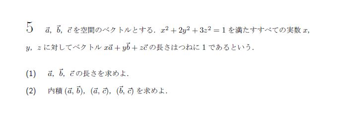 第5問 問題画像
