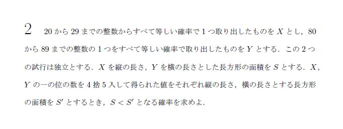 第2問 問題画像