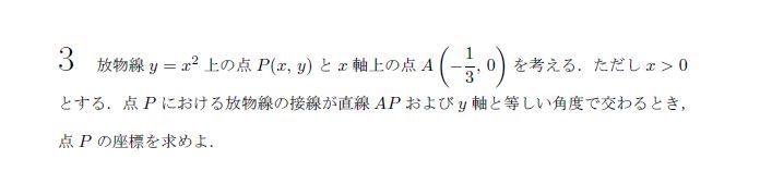 第3問 問題画像