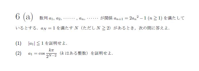 第6問 問題画像