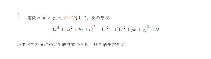 第1問 問題画像