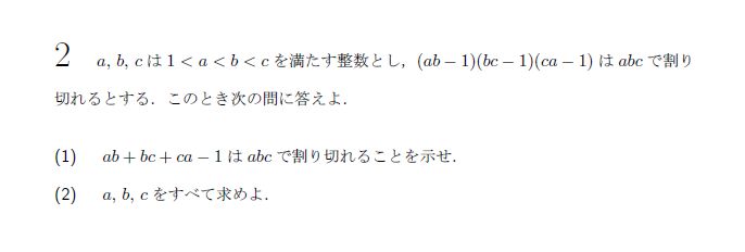 第2問 問題画像
