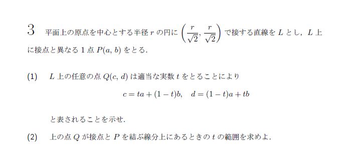 第3問 問題画像