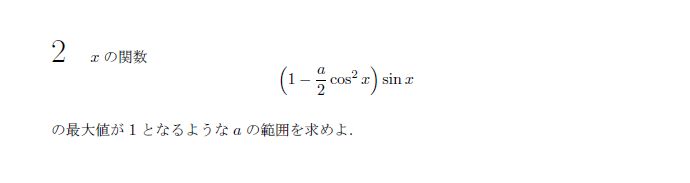 第2問 問題画像