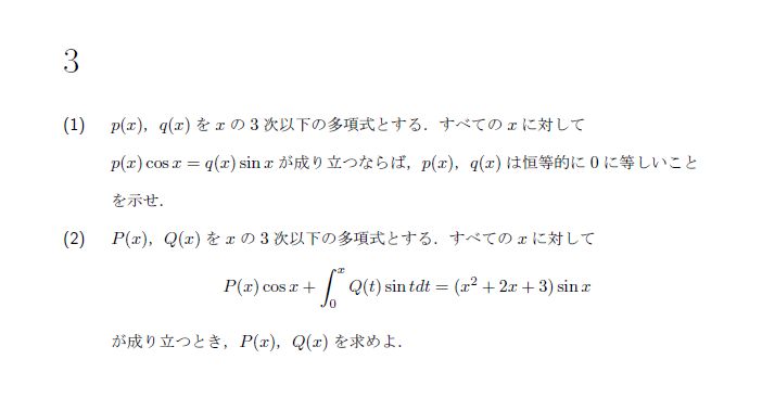 第3問 問題画像