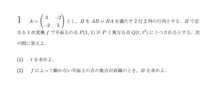 第1問 問題画像