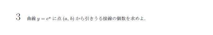 第3問 問題画像