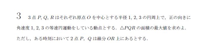 第3問 問題画像