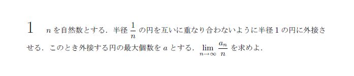 第1問 問題画像