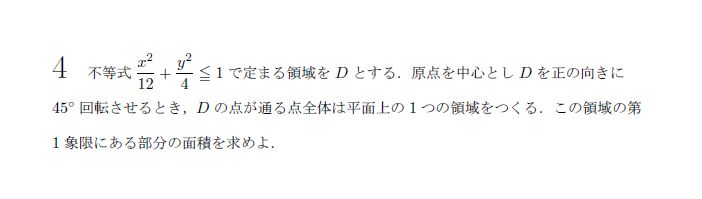第4問 問題画像