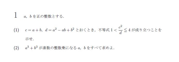 第1問 問題画像
