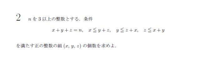 第2問 問題画像