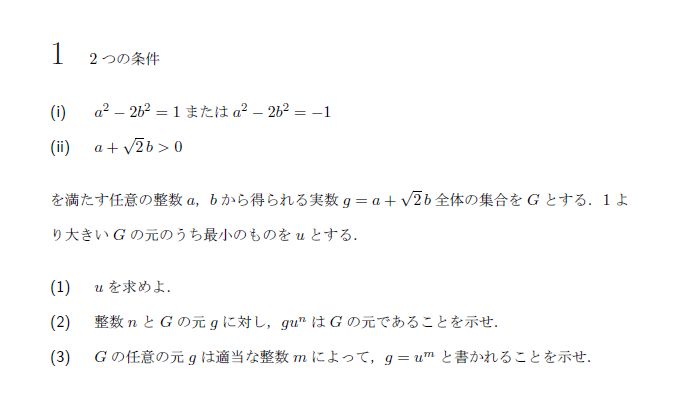第1問 問題画像