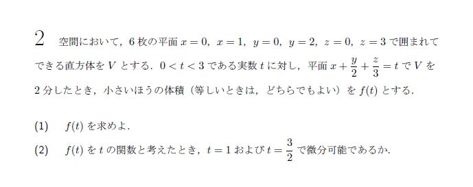第2問 問題画像
