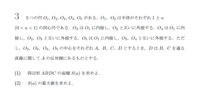 第3問 問題画像