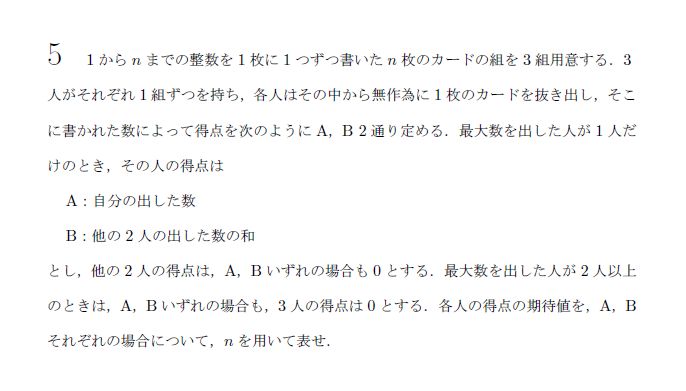 東京工業大学 1985年 理系 第5問 問題画像