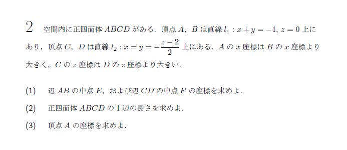 第2問 問題画像